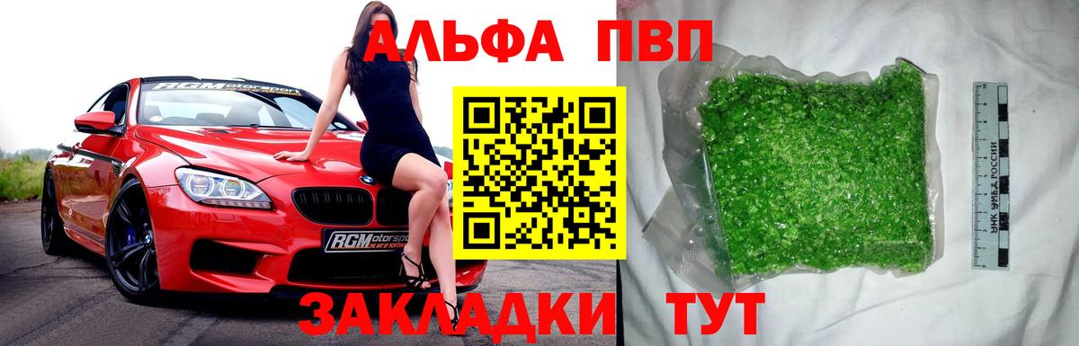 Alpha-PVP Crystall Клинцы