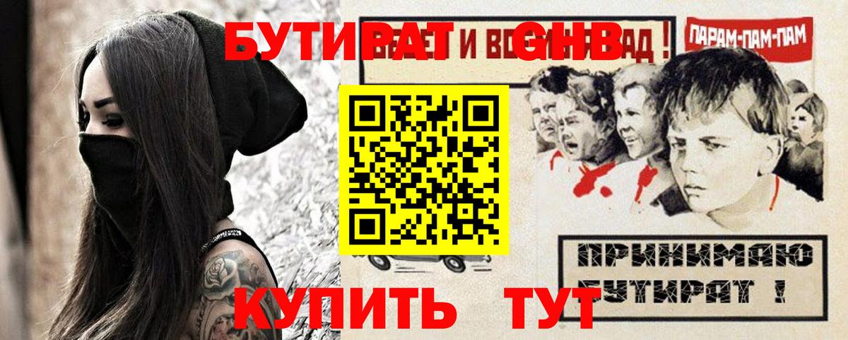 БУТИРАТ буратино Клинцы
