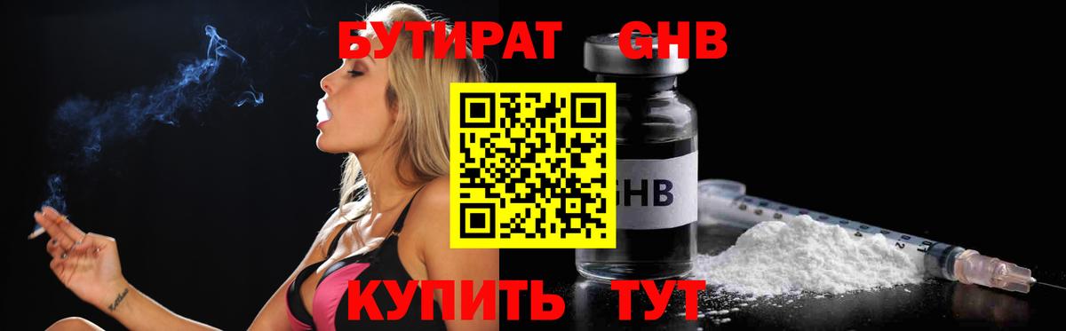 Бутират BDO  Вход с VPN  Клинцы 