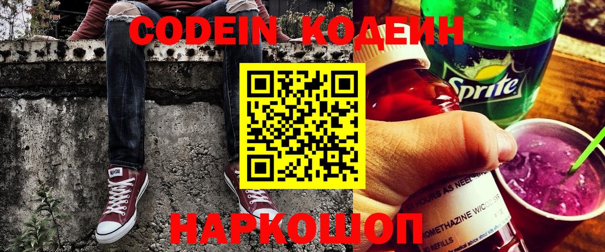 Кодеин напиток Lean (лин)  Вход с VPN  Codein напиток Lean (лин)  Клинцы 