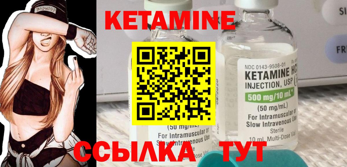КЕТАМИН ketamine Клинцы