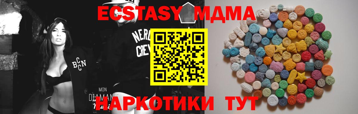 MDMA  МДМА crystal  Вход с VPN  Клинцы  МДМА Molly 