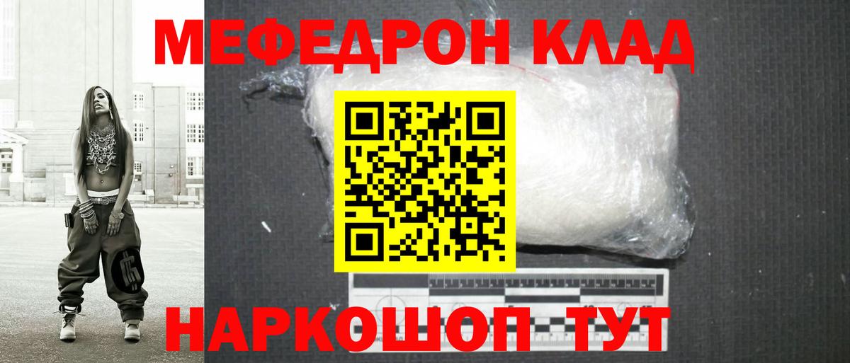 Меф mephedrone  Вход с VPN  МЯУ-МЯУ  Клинцы  купить наркотики сайты  Мефедрон мука 