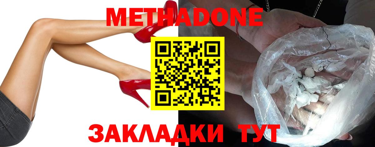 МЕТАДОН methadone  Вход с VPN  Клинцы 